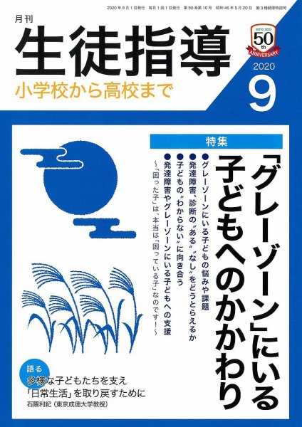 月刊生徒指導 9月号 (発売日2020年08月13日) 表紙
