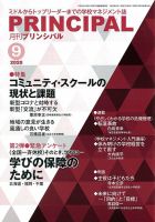 月刊プリンシパル 9月号 (発売日2020年08月12日) 表紙