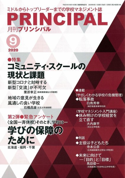 月刊プリンシパル 9月号 (発売日2020年08月12日) 表紙