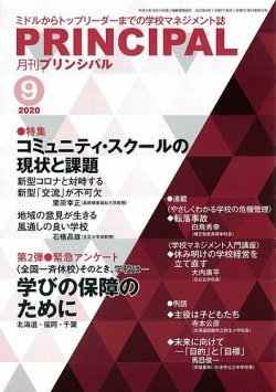 月刊プリンシパル 9月号 (発売日2020年08月12日) | 雑誌/定期購読の