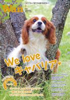 wan（わん） 2020年9月号 表紙