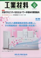 工業材料 2020年9月号 (発売日2020年08月12日) 表紙