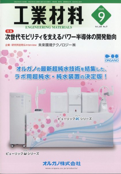 工業材料 2020年9月号 (発売日2020年08月12日) 表紙