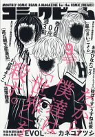 コミックビーム 2020年9月号 表紙