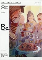 COMIC Be　（コミック　ビー） 2020年9月号 (発売日2020年08月12日) 表紙