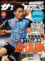 サッカーダイジェスト 8/27号 表紙