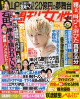 週刊女性 2020年9/1号 表紙