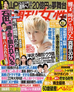 週刊女性 2020年9/1号 (発売日2020年08月18日) 表紙