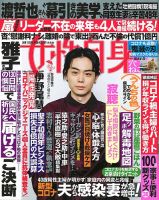 週刊女性自身 表紙