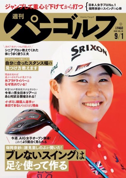 週刊 パーゴルフ 9/1号 (発売日2020年08月18日) 表紙