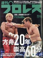 週刊プロレス 表紙