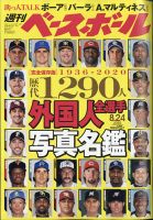 週刊ベースボール 表紙