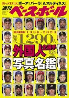 週刊ベースボール 2020年8/24号 (発売日2020年08月12日) 表紙