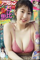 漫画アクション 2020年9/1号 表紙
