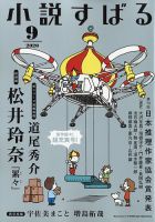小説すばる 2020年9月号 表紙