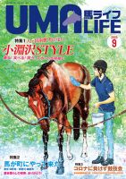 UMA LIFE（ウマライフ） 2020年9月号 表紙