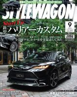 STYLE WAGON (スタイルワゴン) 2020年9月号 (発売日2020年08月12日) 表紙