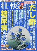 壮快 2020年10月号 表紙