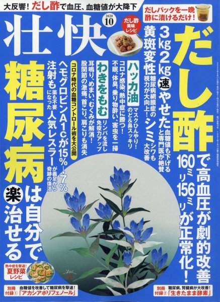壮快 2020年10月号 (発売日2020年08月17日) 表紙
