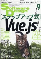 Software Design (ソフトウェアデザイン) 2020年9月号 表紙