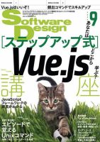 Software Design (ソフトウェアデザイン) 2020年9月号 (発売日2020年08月18日) 表紙