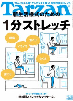 Tarzan（ターザン） 2020年8/27号 (発売日2020年08月06日) 表紙