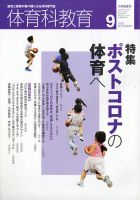 体育科教育 2020年9月号 (発売日2020年08月12日) 表紙