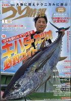 つり情報 2020年9/1号 表紙