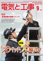 電気と工事 2020年9月号 表紙