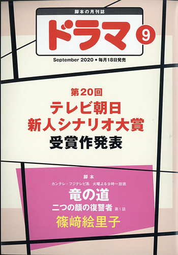 ドラマ 年08月18日発売号 雑誌 定期購読の予約はfujisan