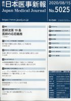 日本医事新報 2020年8/15号 表紙
