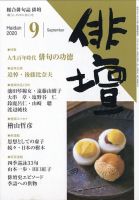 俳壇 2020年9月号 表紙