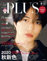 Bup（美アップ） 2020年9月号 表紙