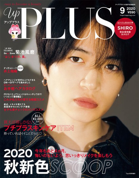 Bup（美アップ） 2020年9月号 (発売日2020年08月12日) 表紙
