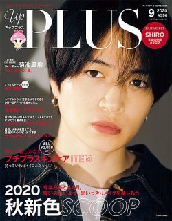 up plus（アッププラス） 2020年9月号 (発売日2020年08月12日) 表紙