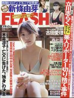 FLASH（フラッシュ） 2020年9/1号 表紙