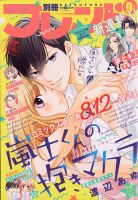 別冊フレンド 年9月号 発売日年08月11日 雑誌 定期購読の予約はfujisan