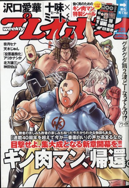 週刊プレイボーイ/週プレ 2020年8月31日号 (発売日2020年08月17日) 表紙