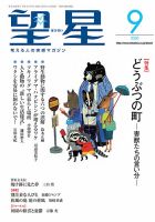 望星 616号 (発売日2020年08月12日) 表紙