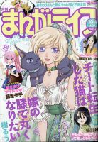 まんがライフ 2020年10月号 (発売日2020年08月27日) 表紙