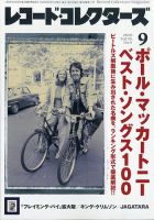 レコード・コレクターズ 2020年9月号 表紙