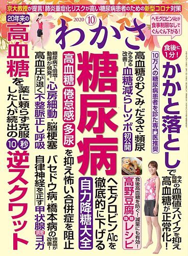 わかさ 年10月号 発売日年08月17日 雑誌 定期購読の予約はfujisan