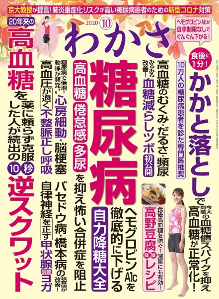 わかさ 2020年10月号 (発売日2020年08月17日) 表紙