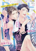 ＤＥＡＲ＋（ディアープラス） 2020年9月号 表紙