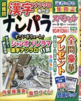 ナンパラSpecial 2020年9月号 表紙