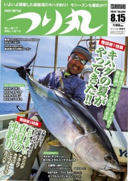 雑誌 定期購読の予約はfujisan 雑誌内検索 アジュバン 口コミ がつり丸の年07月31日発売号で見つかりました