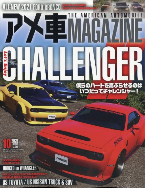 アメ車マガジン 2020年10月号 (発売日2020年08月17日) 表紙