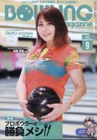 ボウリングマガジン 2020年9月号 表紙