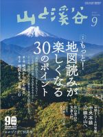 山と溪谷 通巻1026号 表紙
