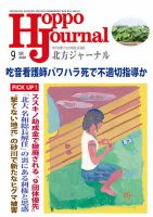 北方ジャーナル 2020年9月号 表紙